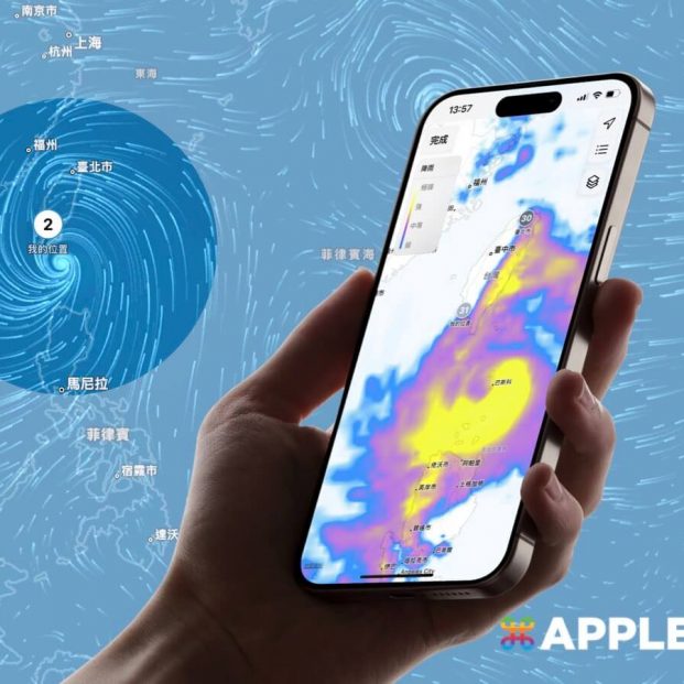 iPhone 颱風動向