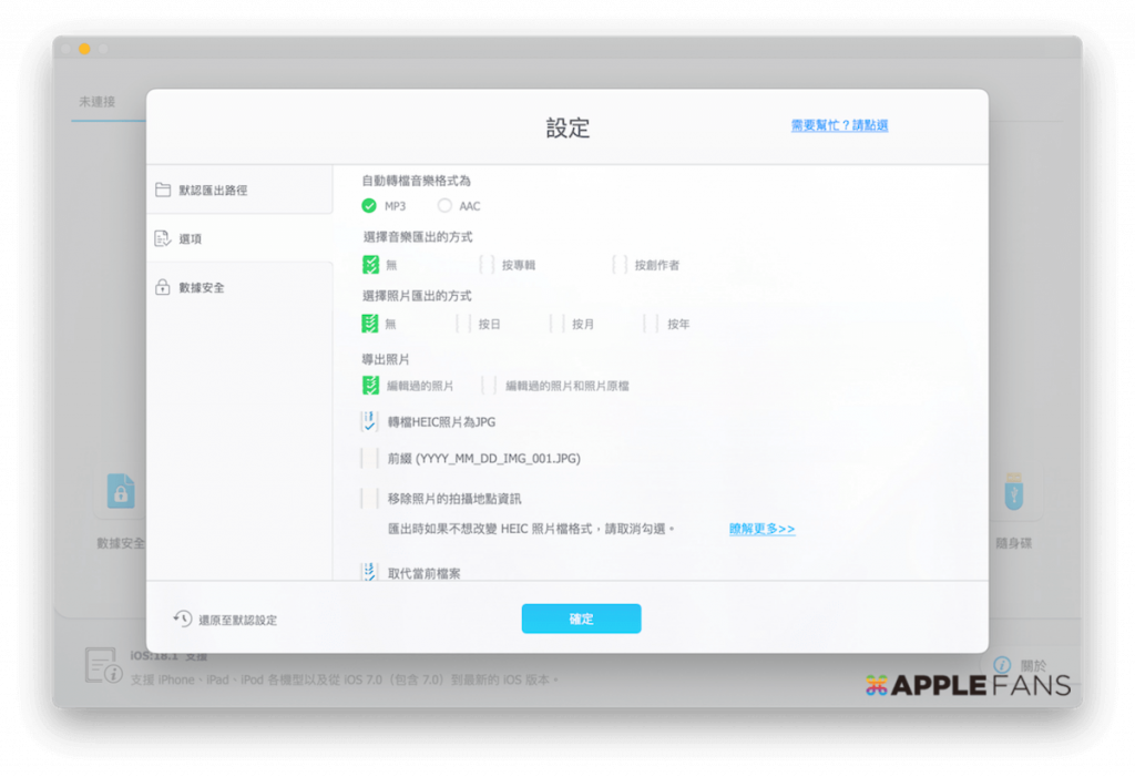 iPhone 備份