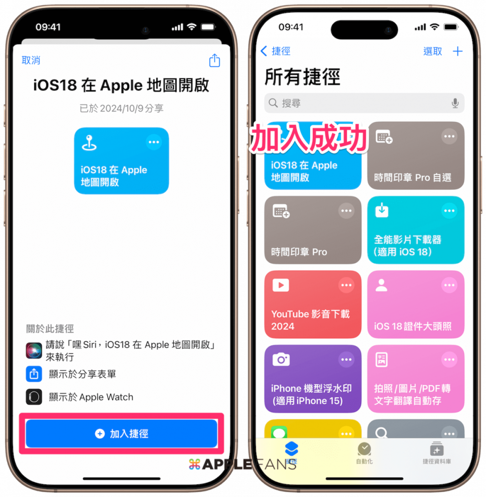 Apple 地圖 捷徑