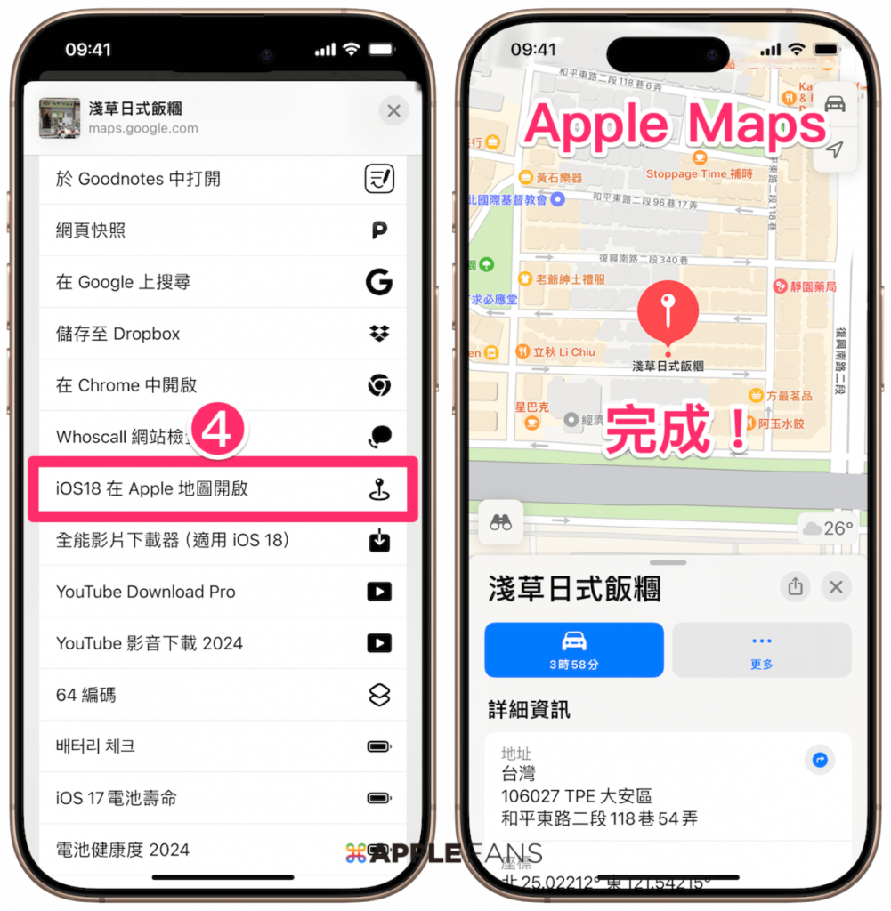 iOS 18 捷徑