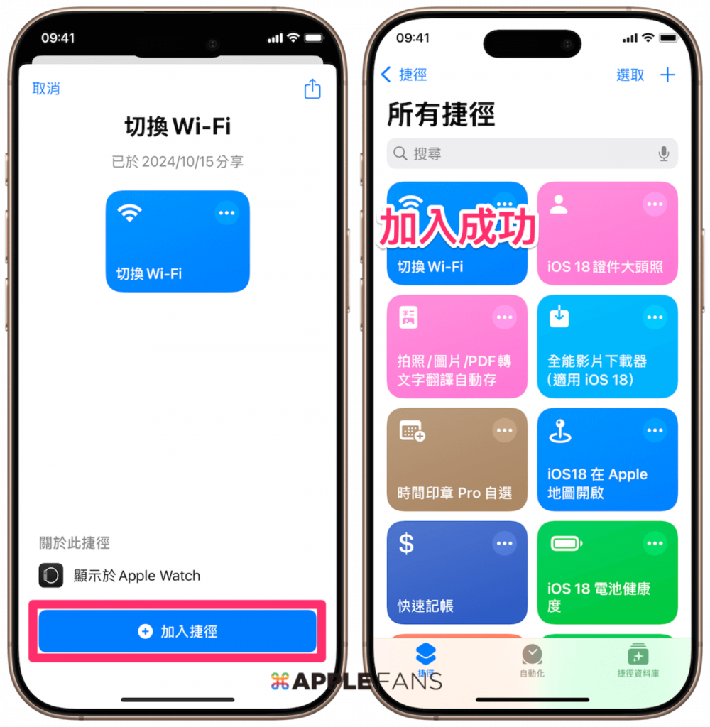 iPhone 關閉 Wi-Fi 自動開啟