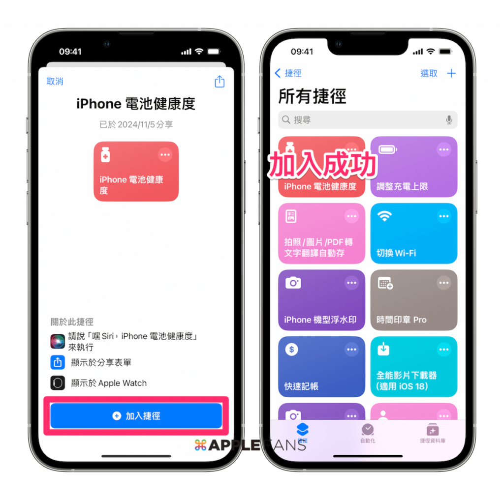 iPhone 電池循環次數