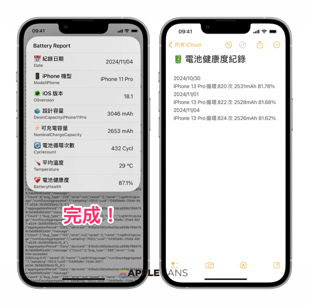 iPhone 電池循環次數