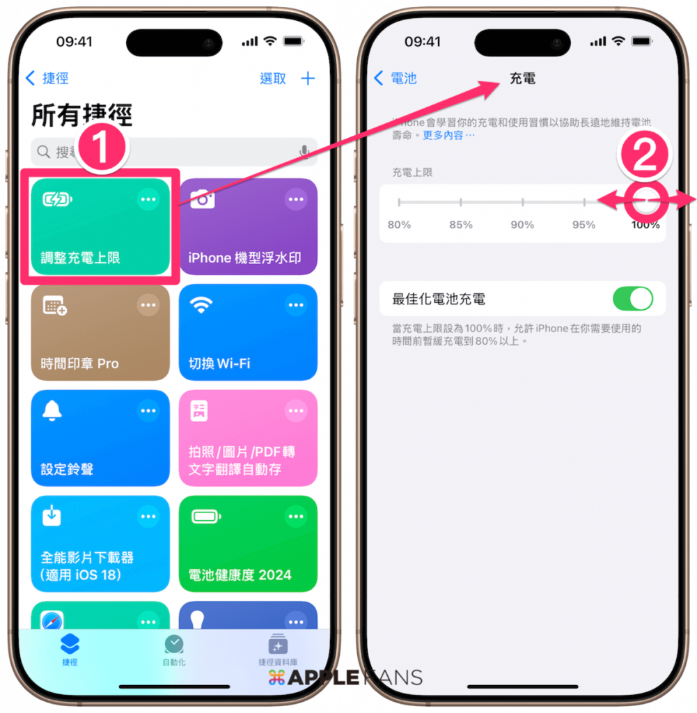 iPhone 充電上限