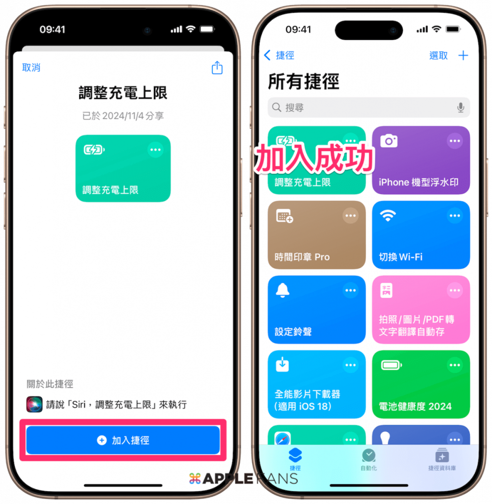 iPhone 充電上限