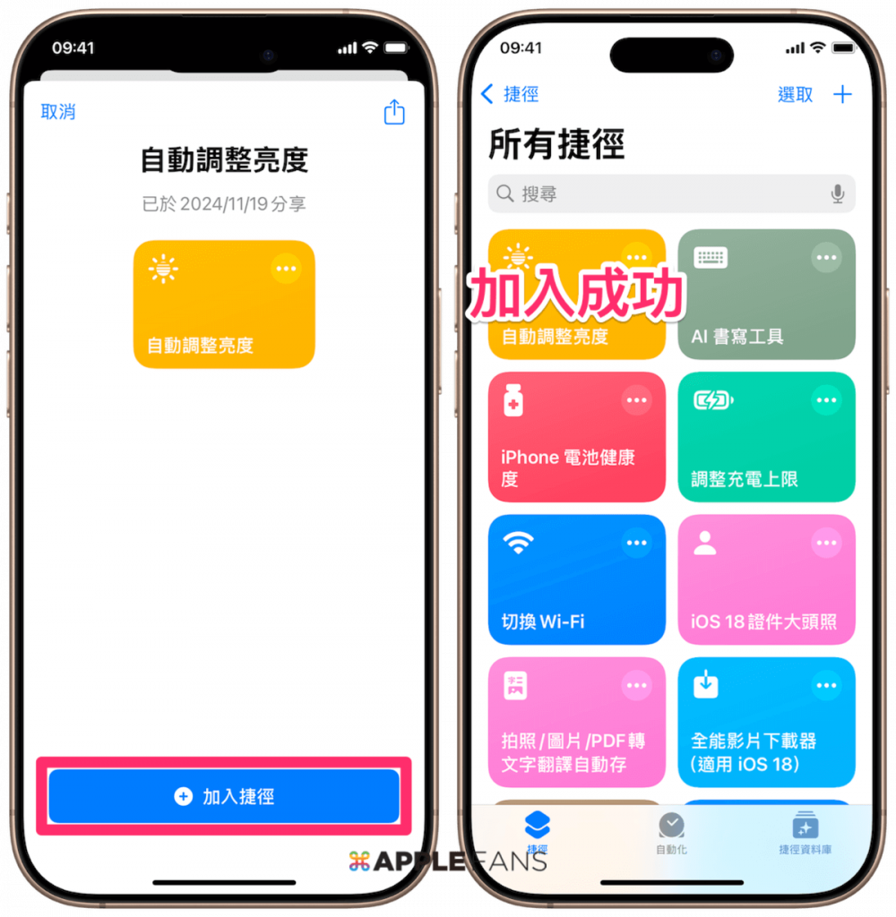 iPhone 自動調整亮度