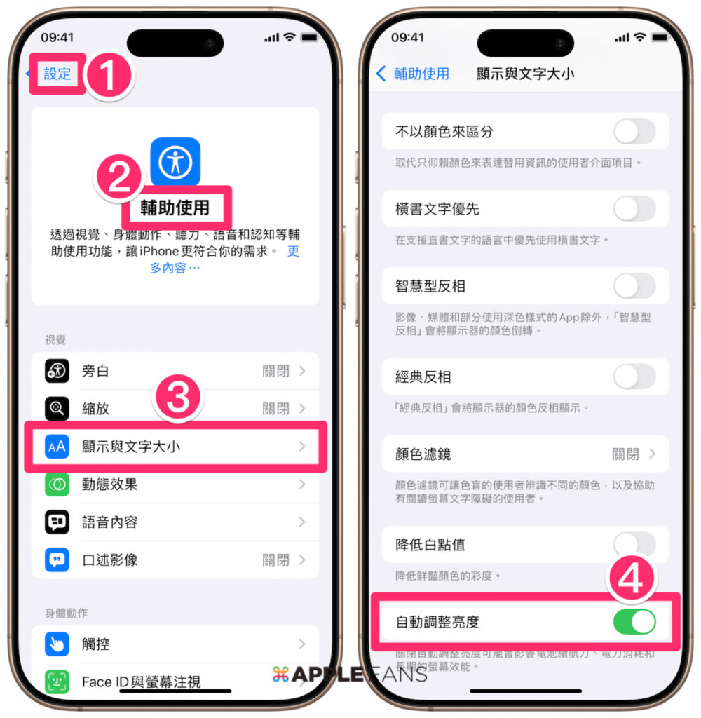 iPhone 自動調整亮度