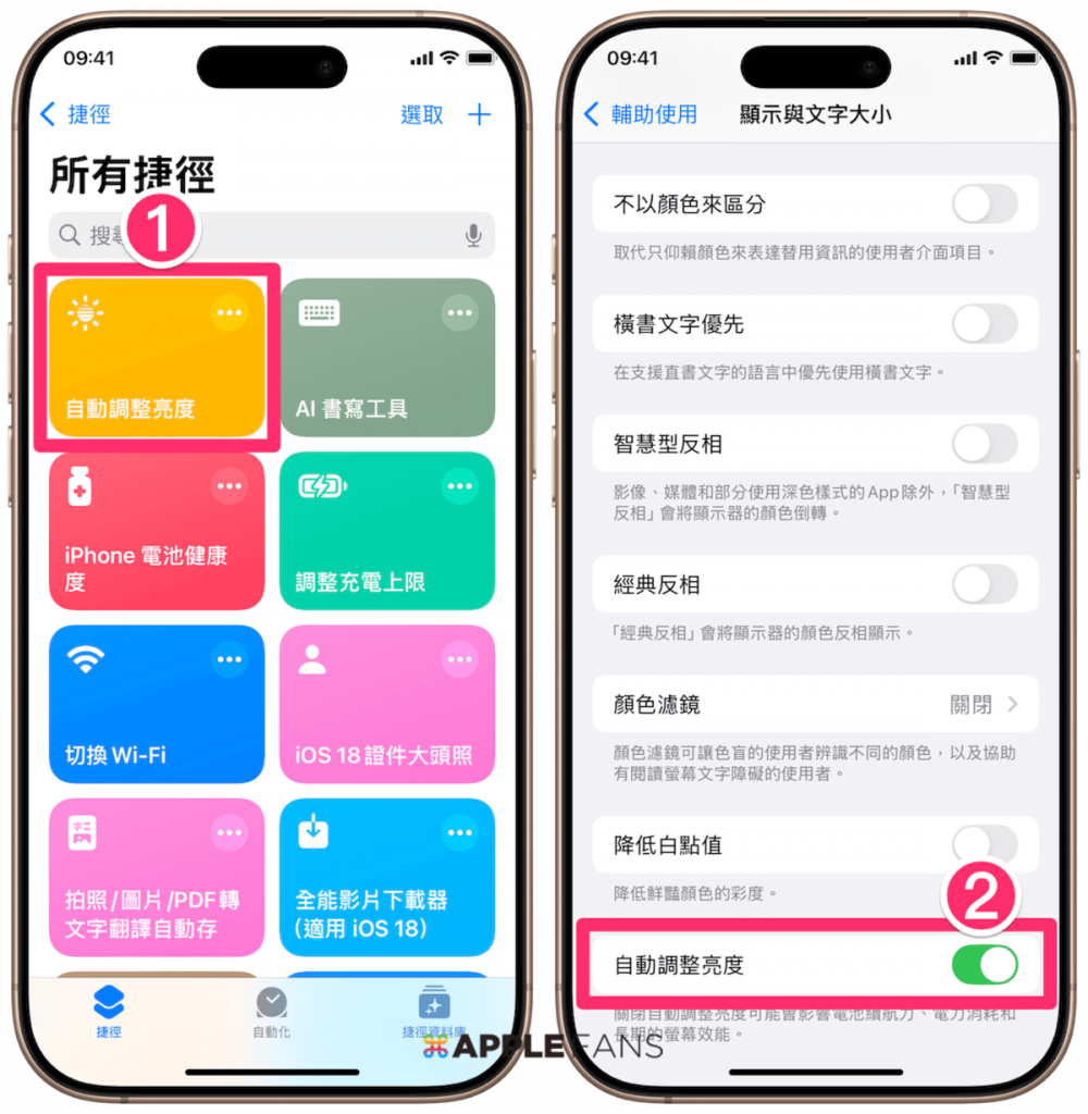 iPhone 自動調整亮度