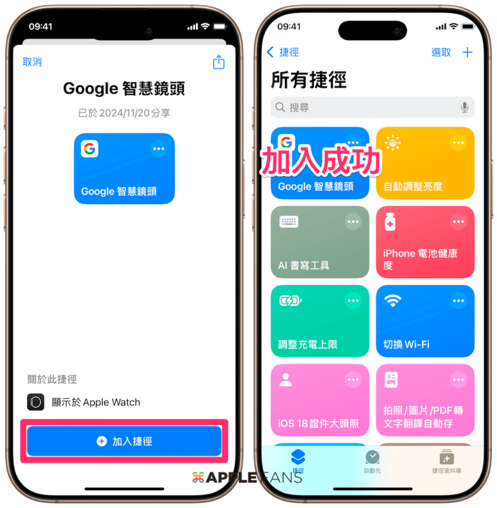 iPhone Google 智慧鏡頭