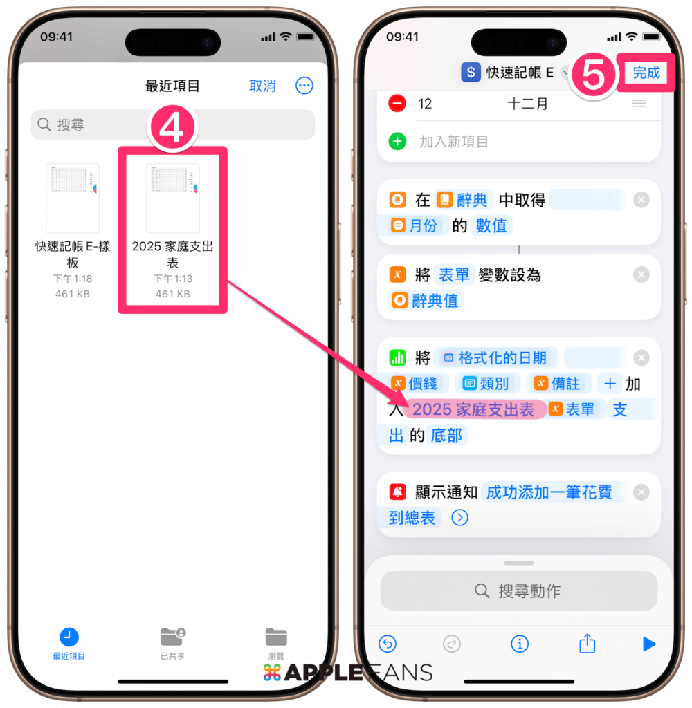 iPhone 記帳 捷徑