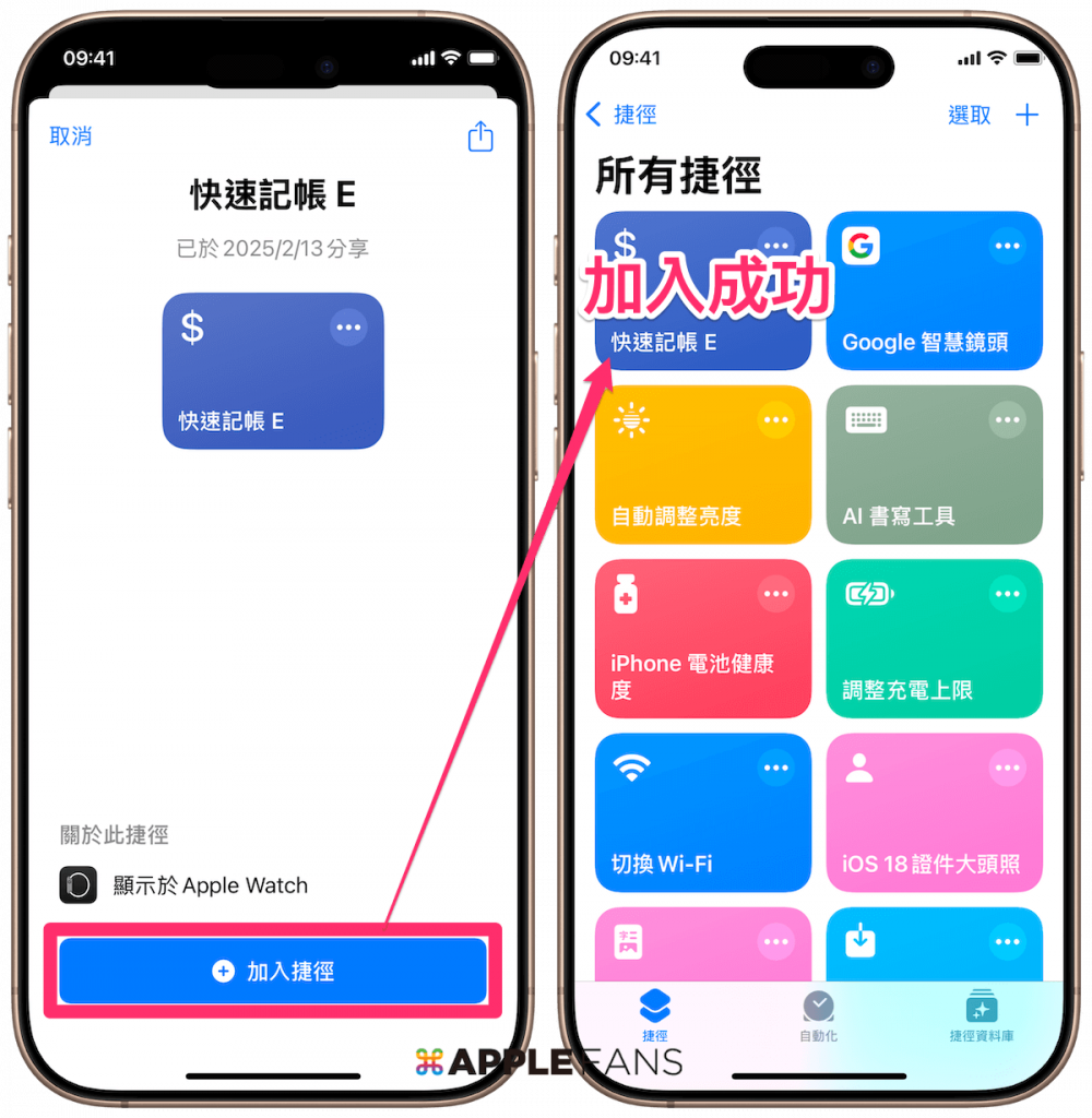 iPhone 記帳 捷徑