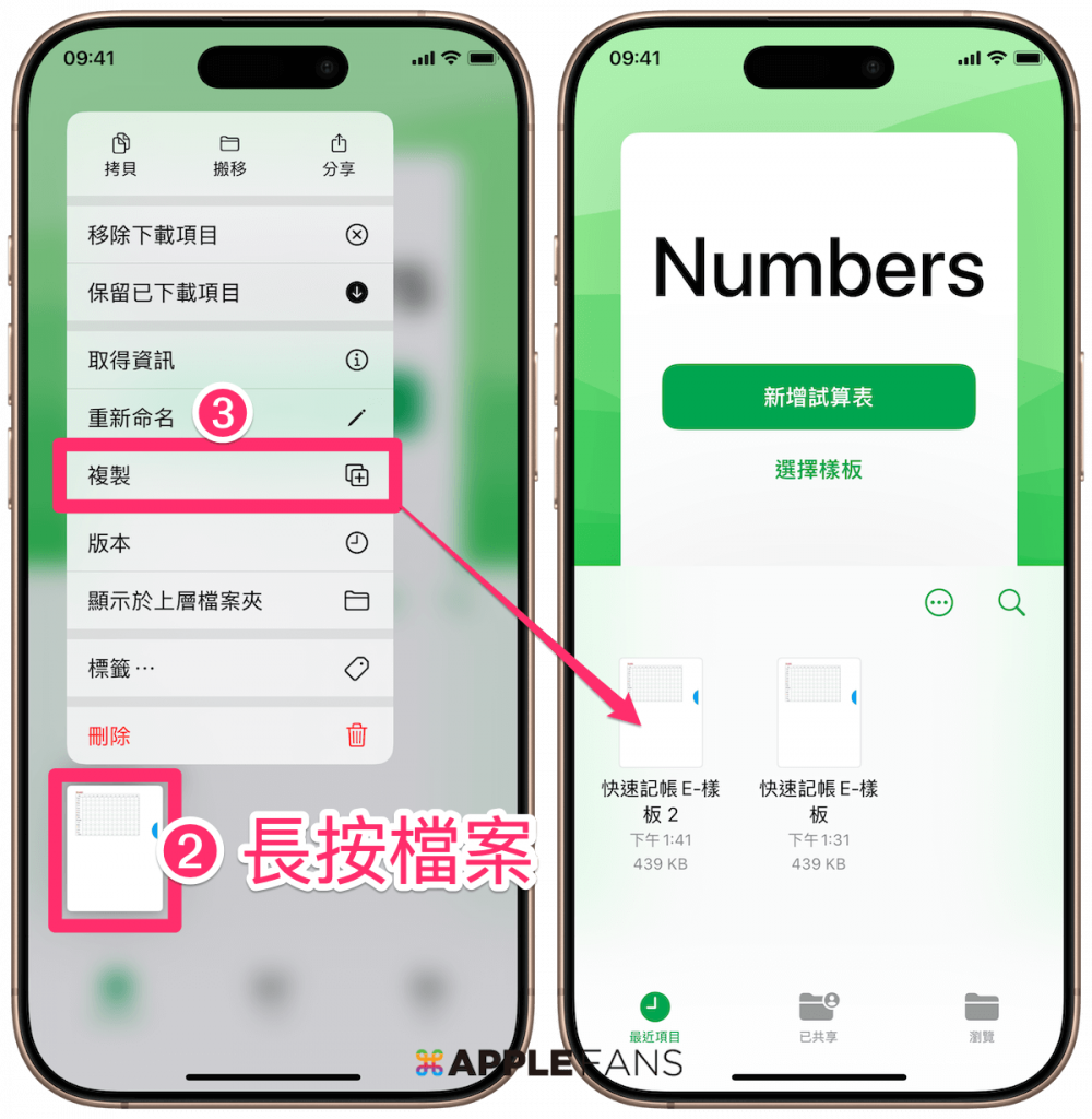 iPhone 記帳 捷徑