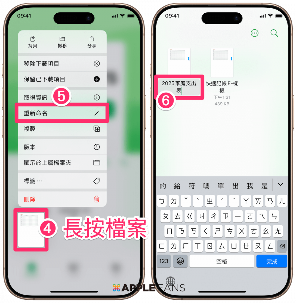 iPhone 記帳 捷徑