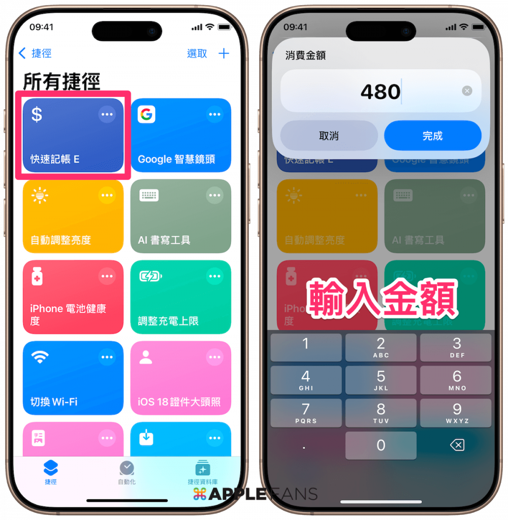 iPhone 記帳 捷徑