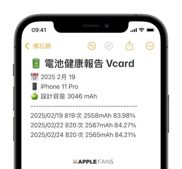 iPhone 電池 健康度