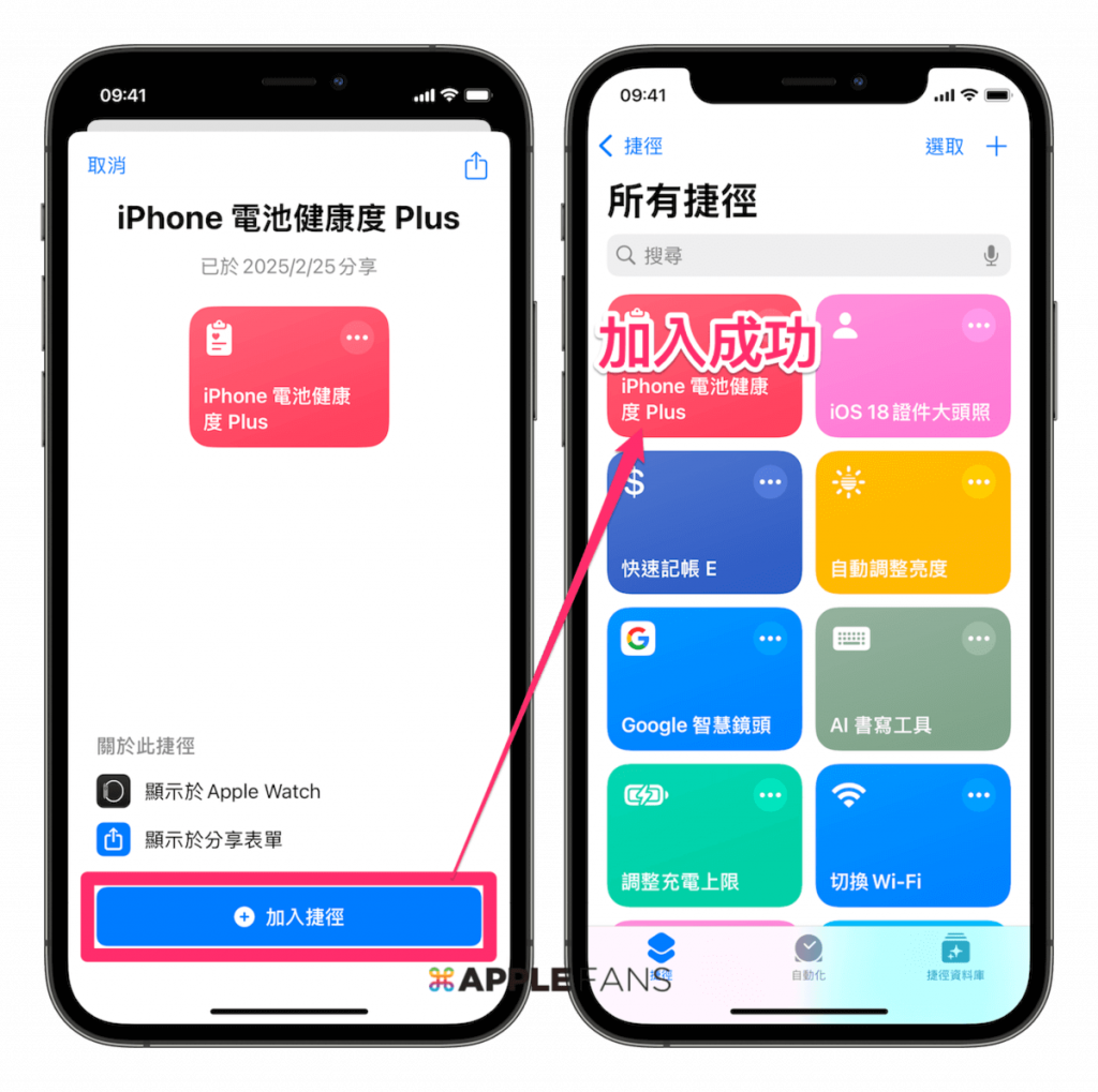 iPhone 電池 健康度