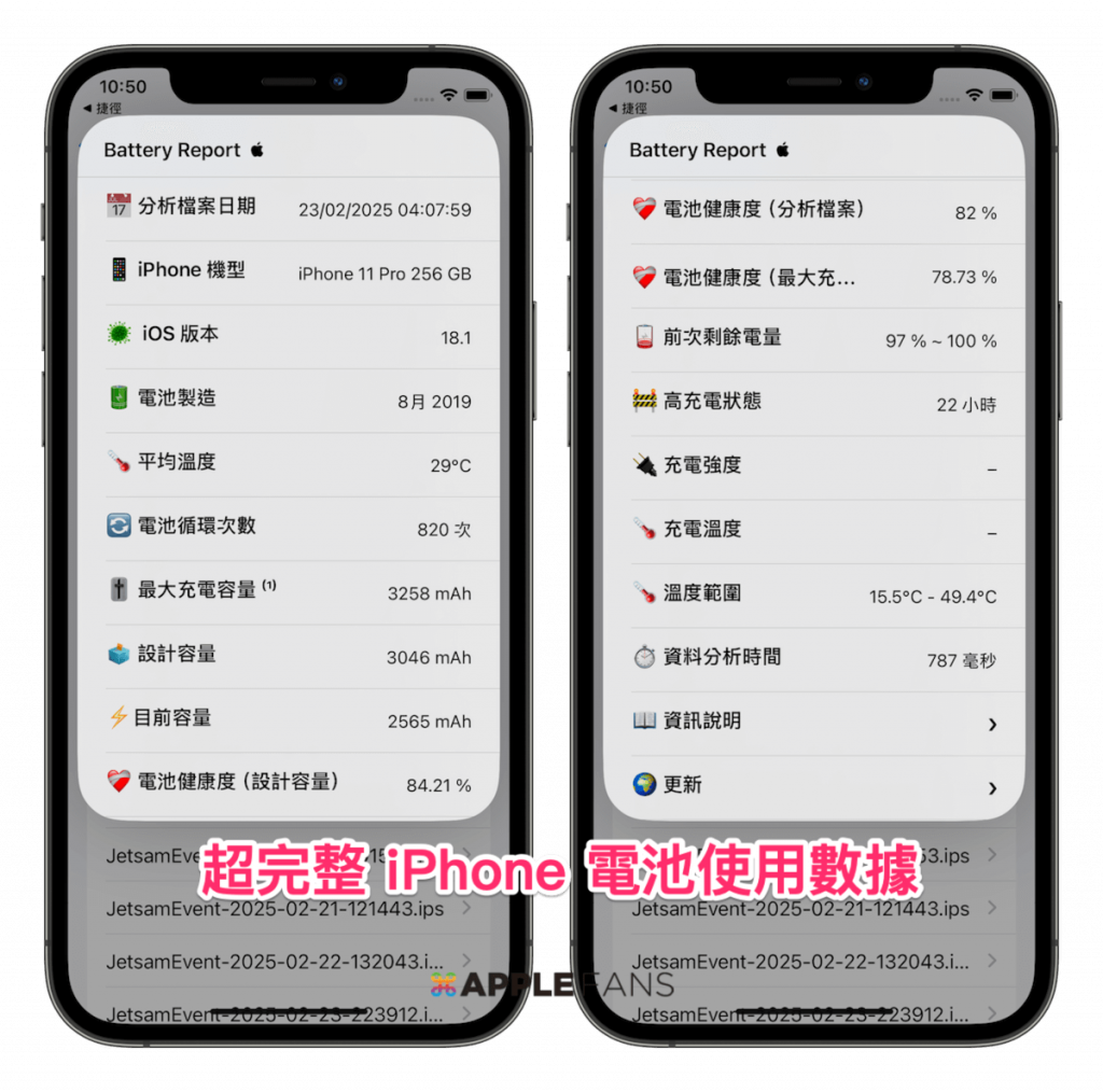 iPhone 電池 健康度