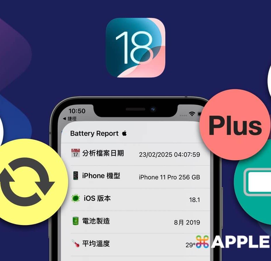 iPhone 電池 健康度