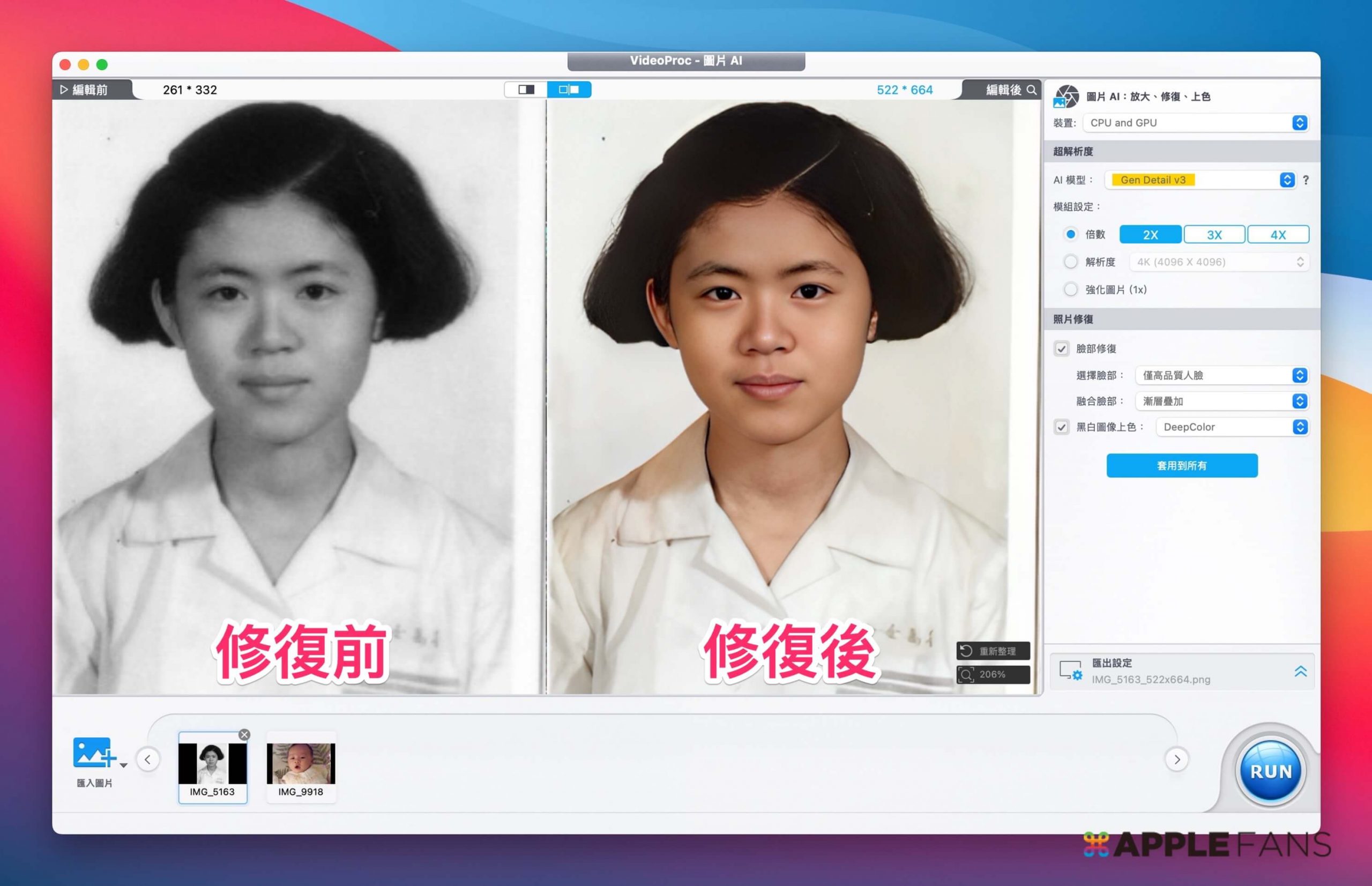 AI修復照片