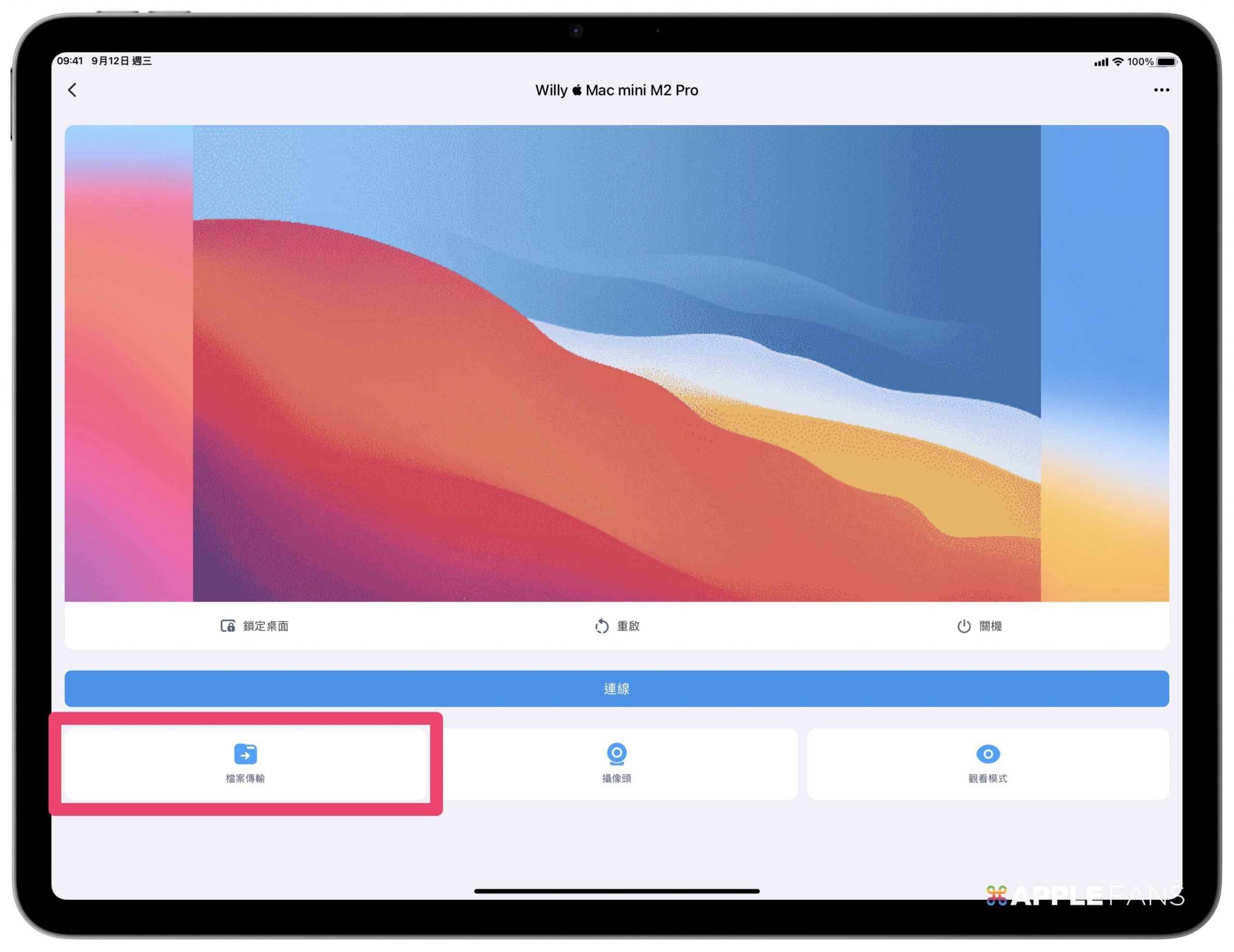 iPad 遠端控制