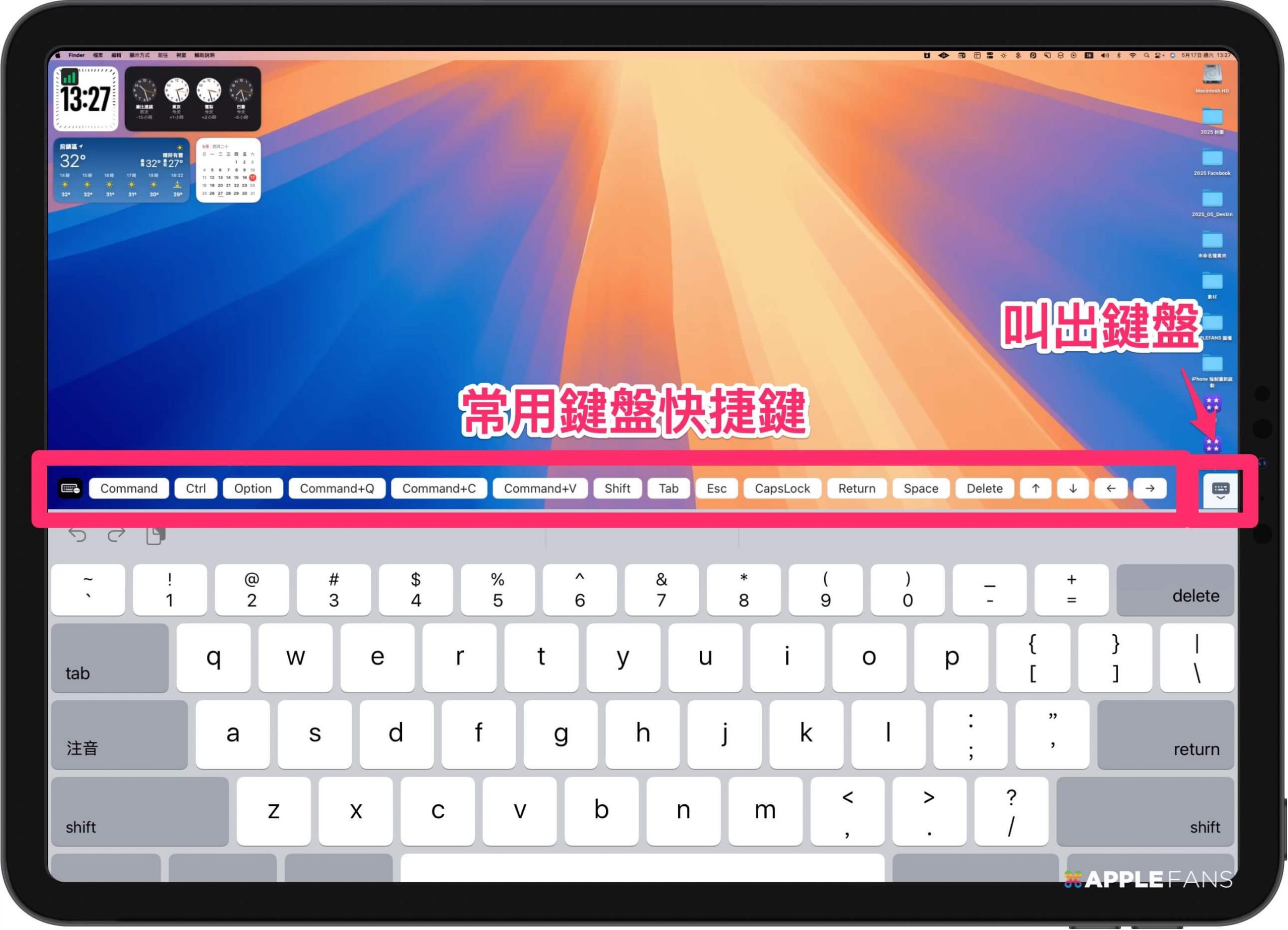 iPad 遠端控制