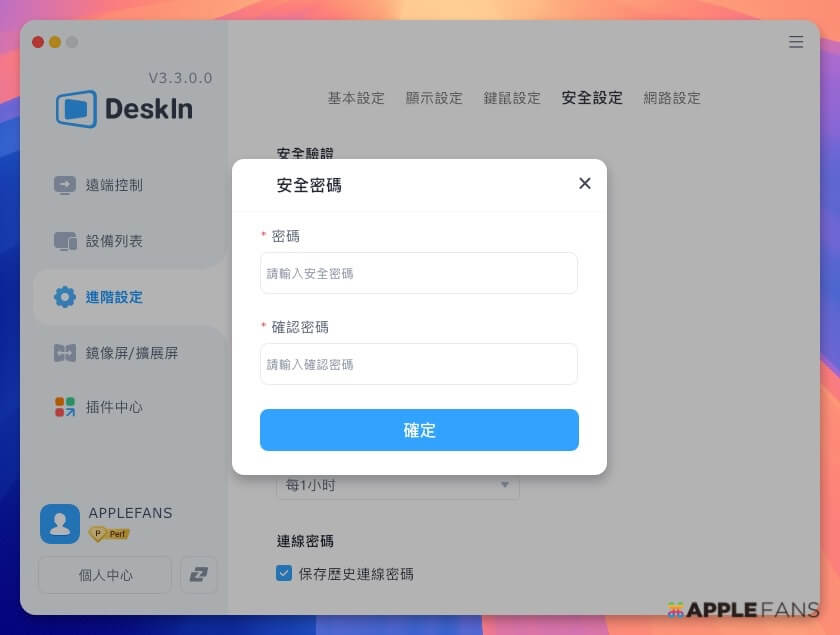 iPad遠端