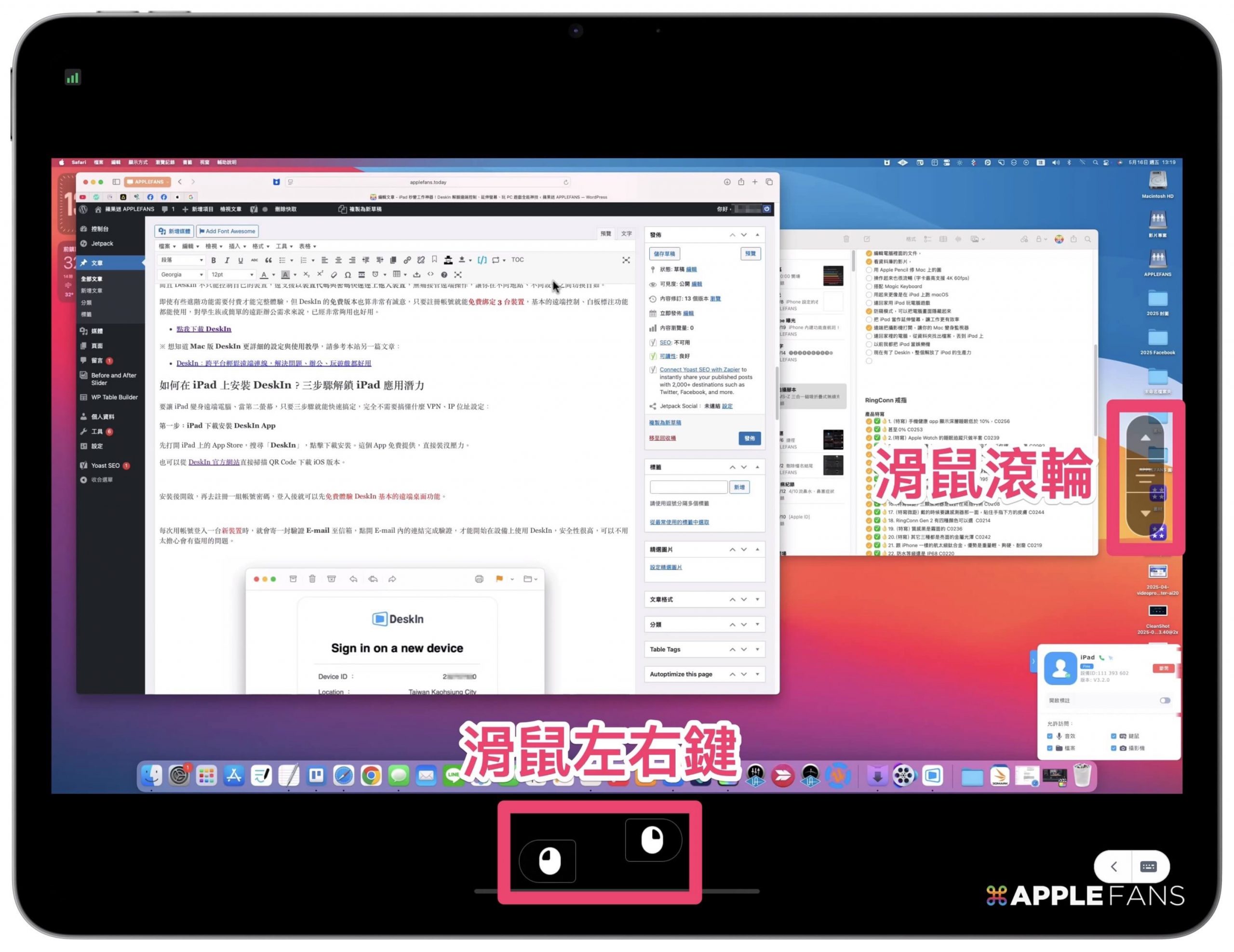 iPad 遠端控制