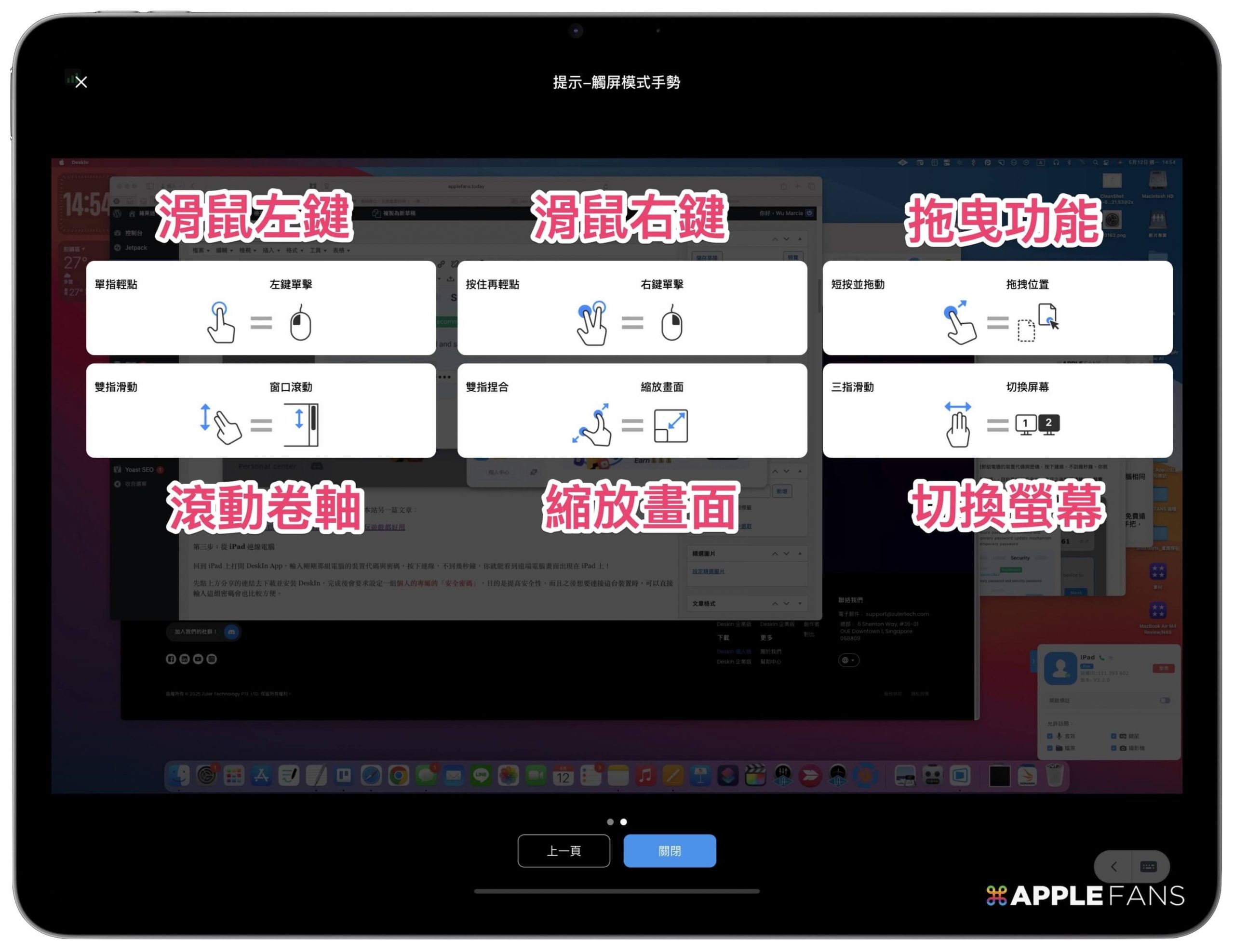 iPad 遠端控制