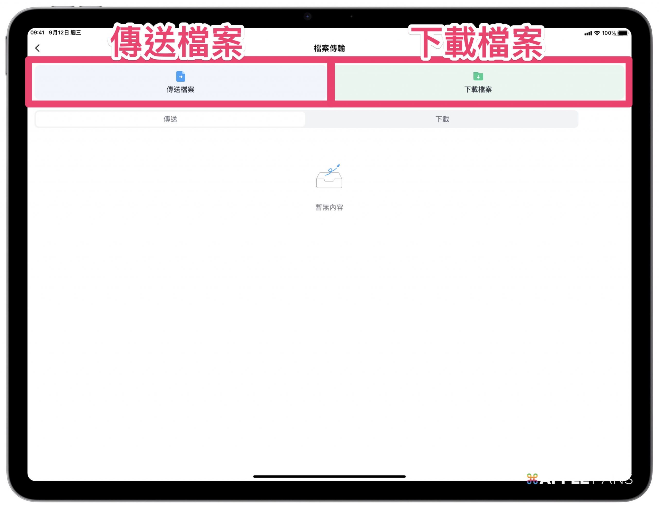iPad 遠端控制