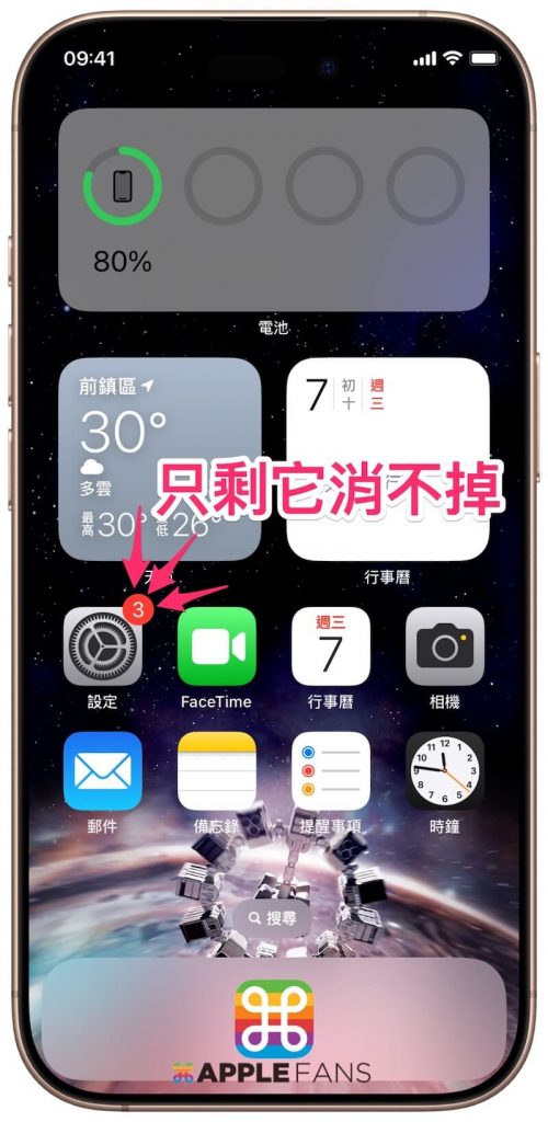 iPhone 設定 小紅點