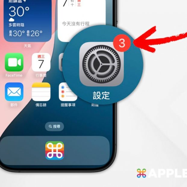 iPhone 設定 小紅點
