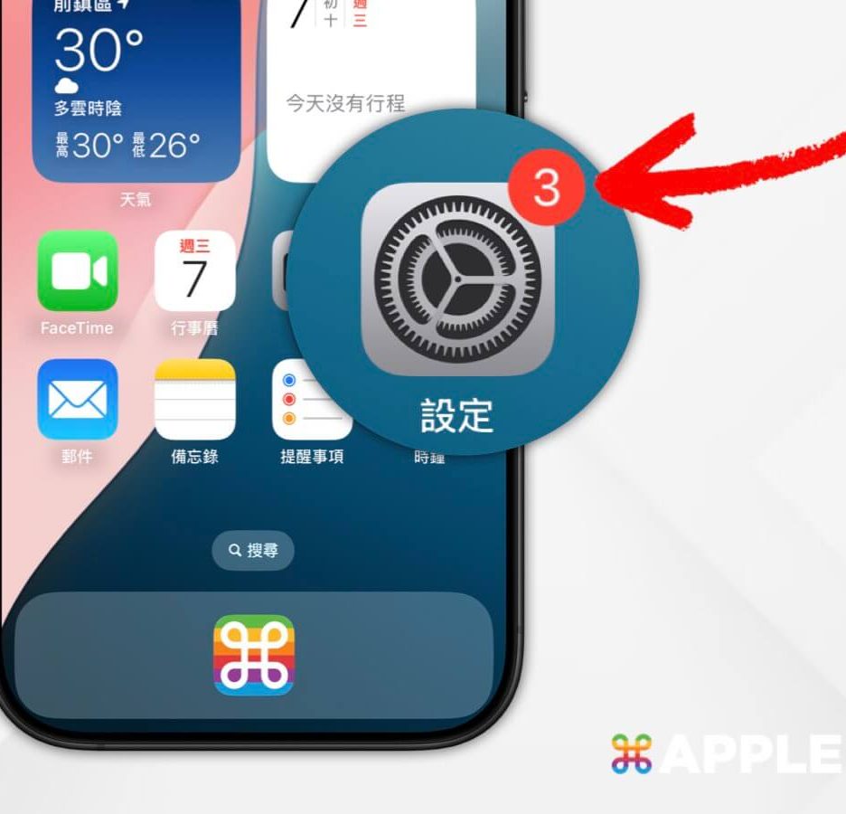 iPhone 設定 小紅點