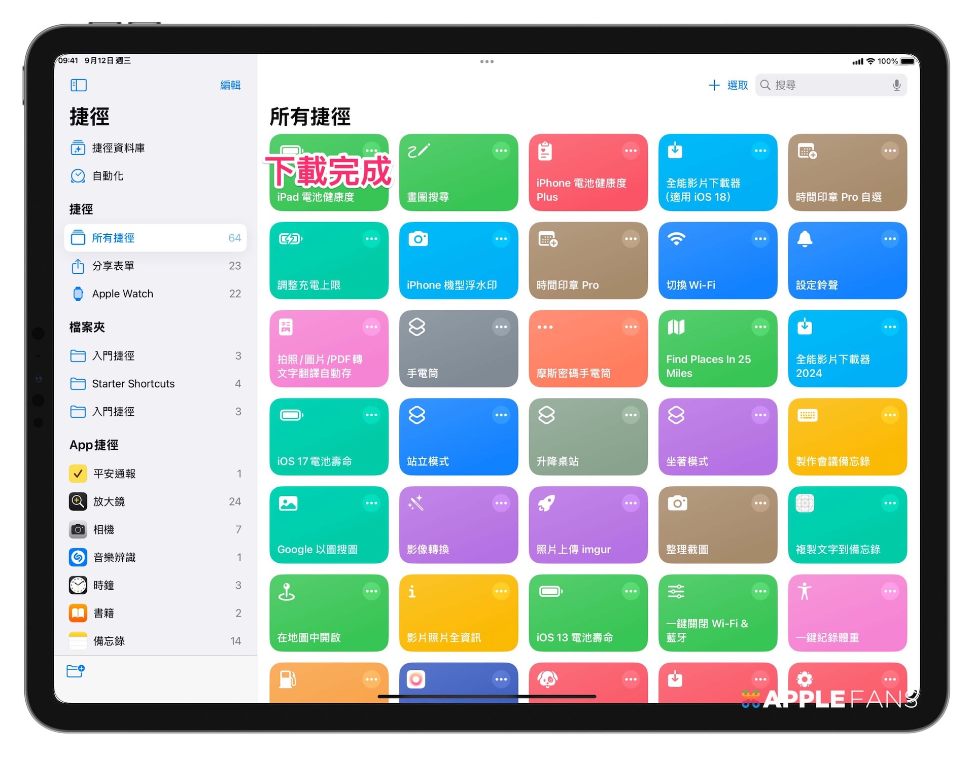 iPad電池
