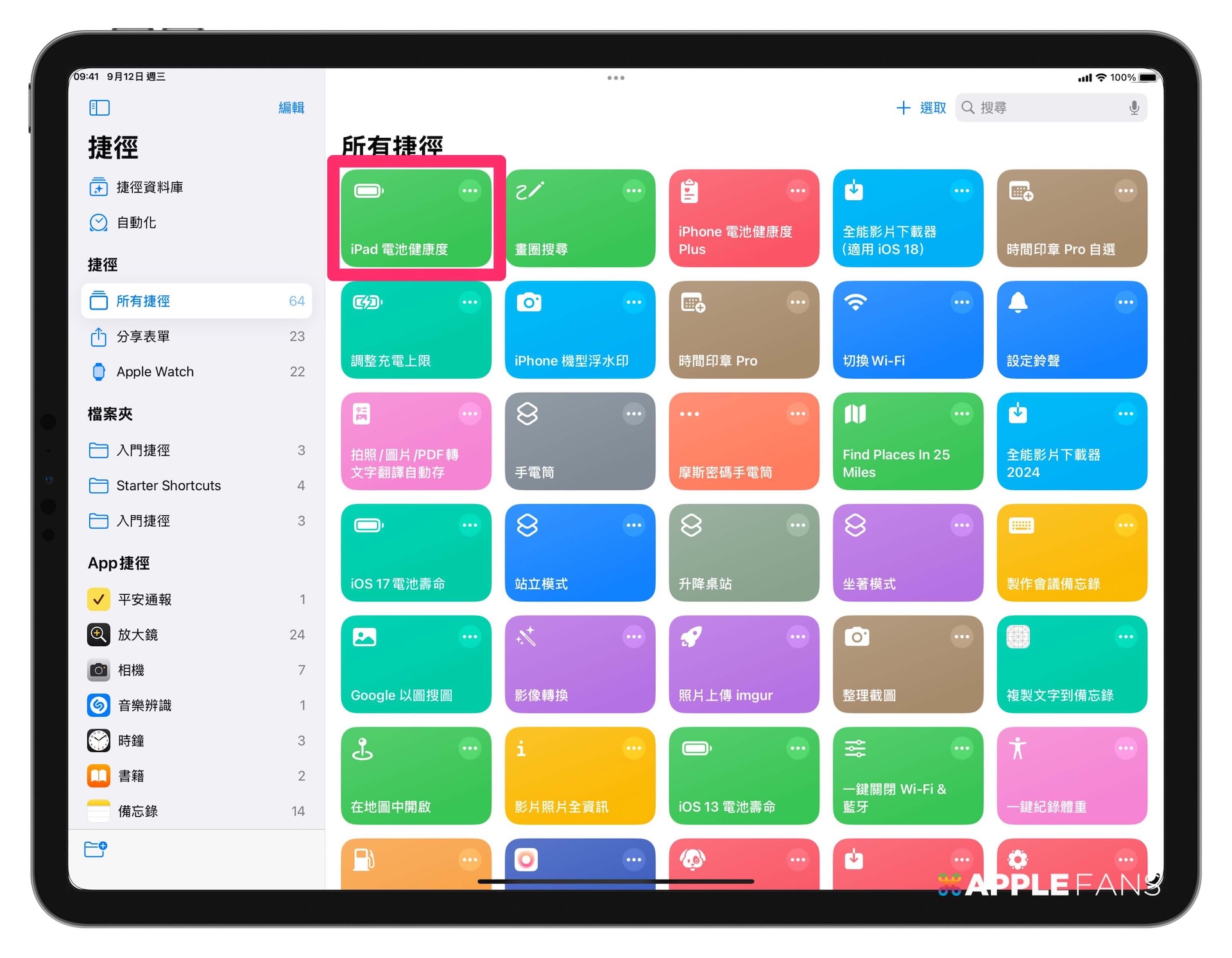iPad 電池健康度