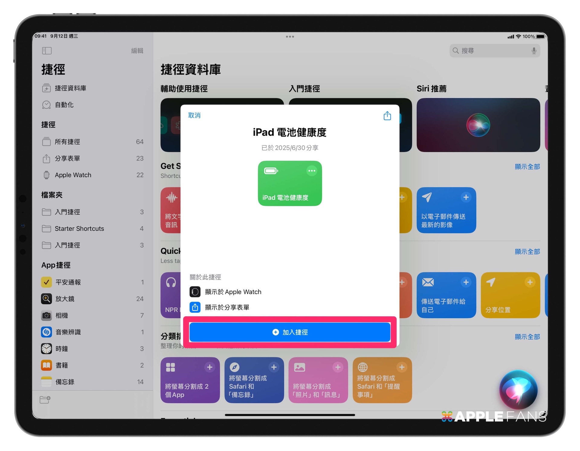 iPad 電池健康度