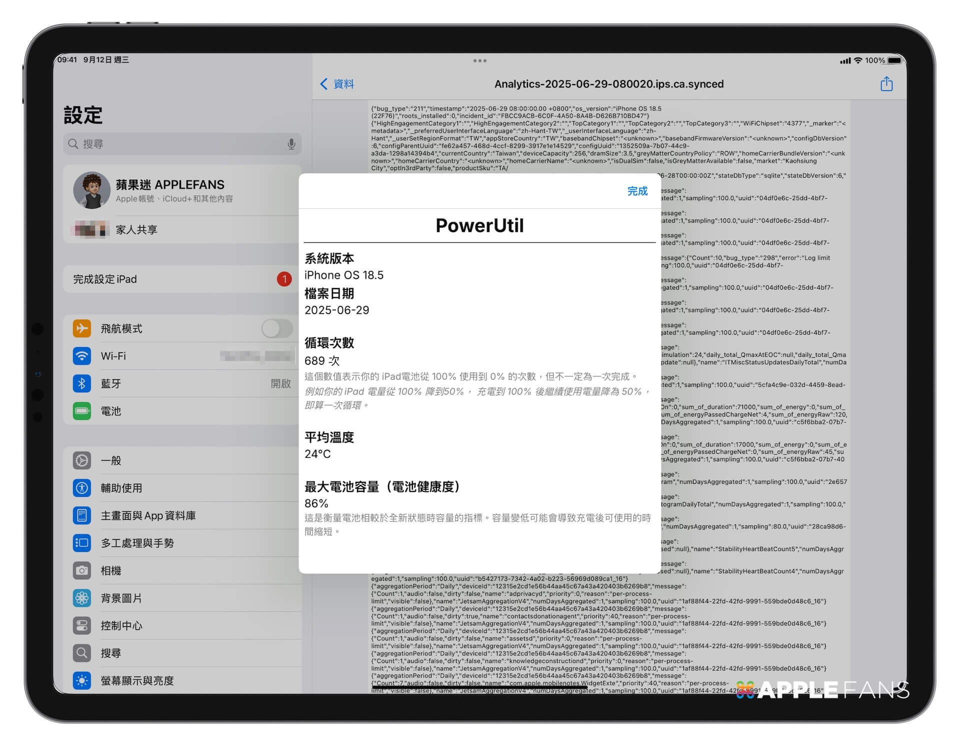 iPad電池