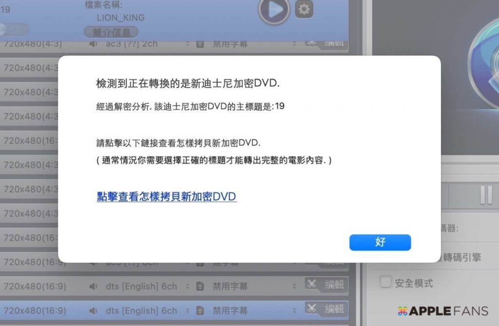 免費 DVD 轉檔