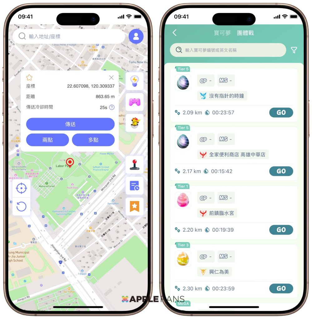 iPhone定位