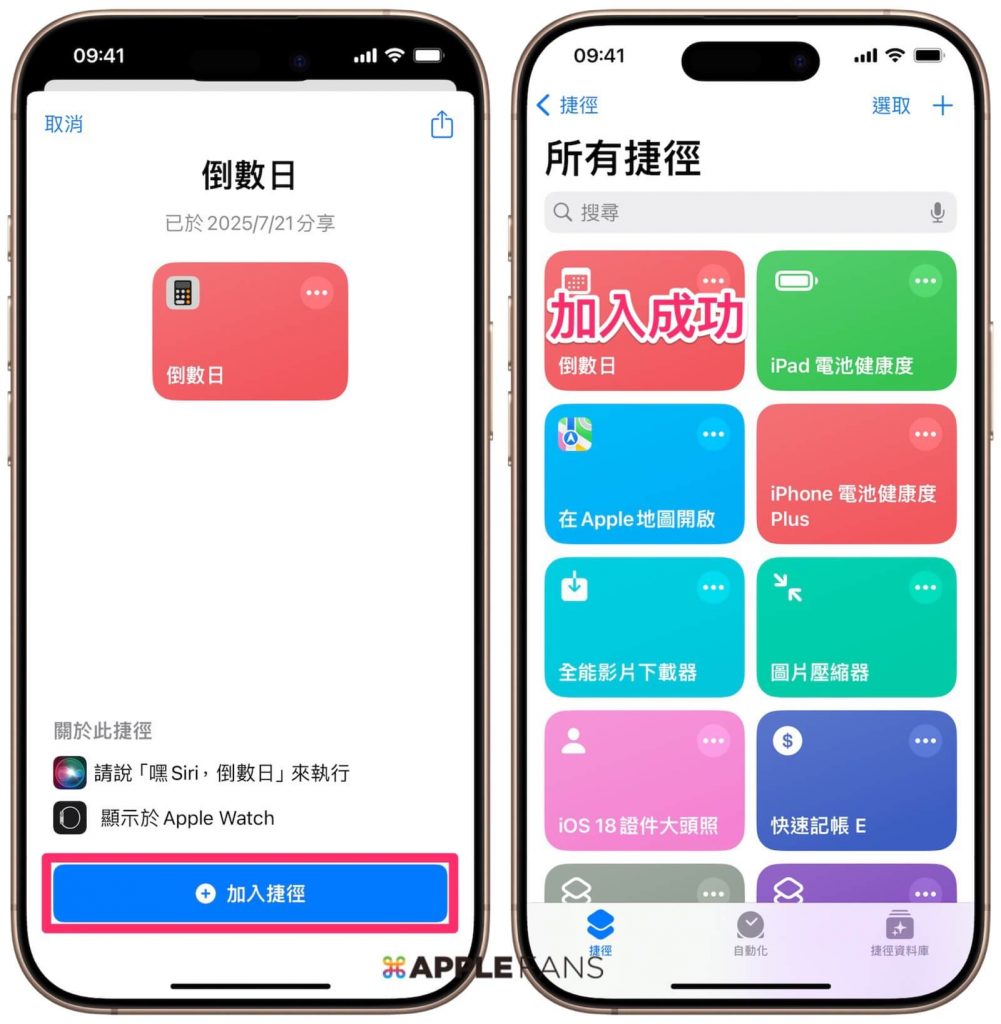iPhone 倒數日