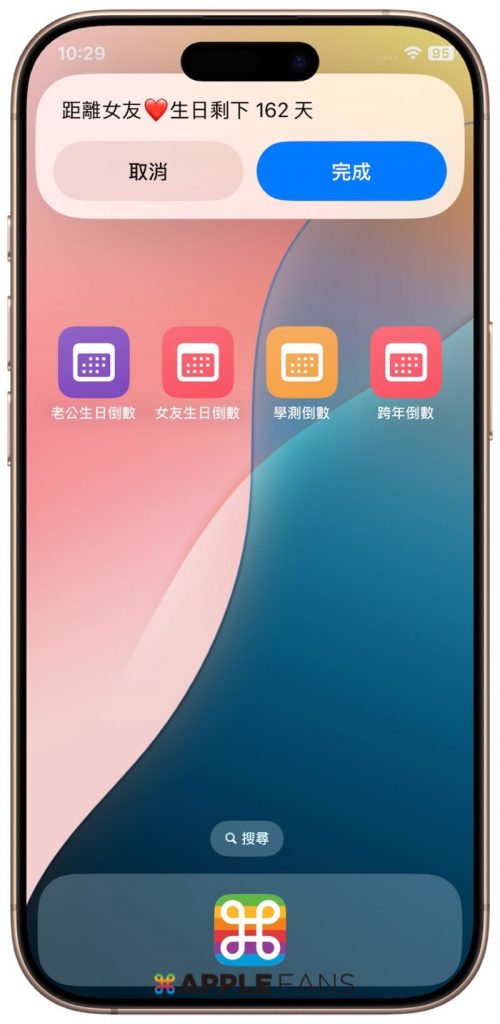 iPhone 倒數日