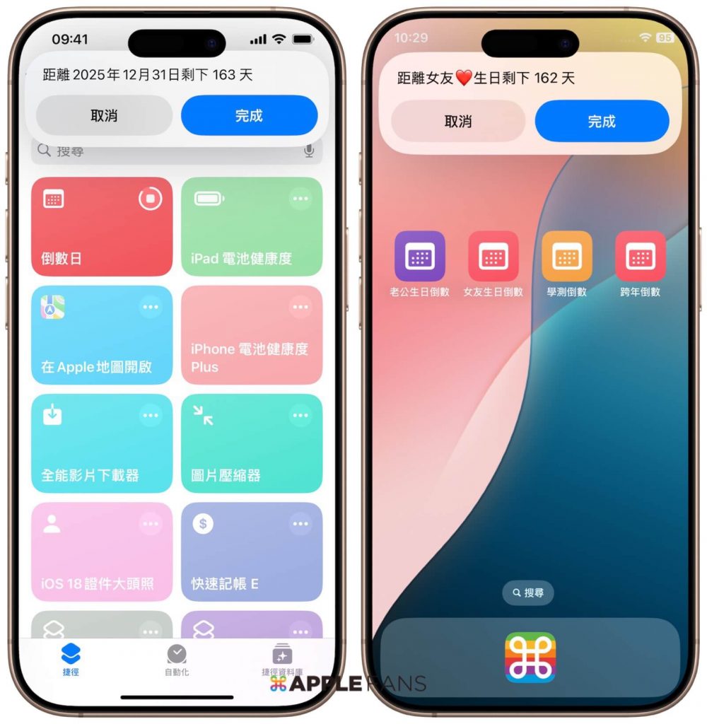 iPhone 倒數日