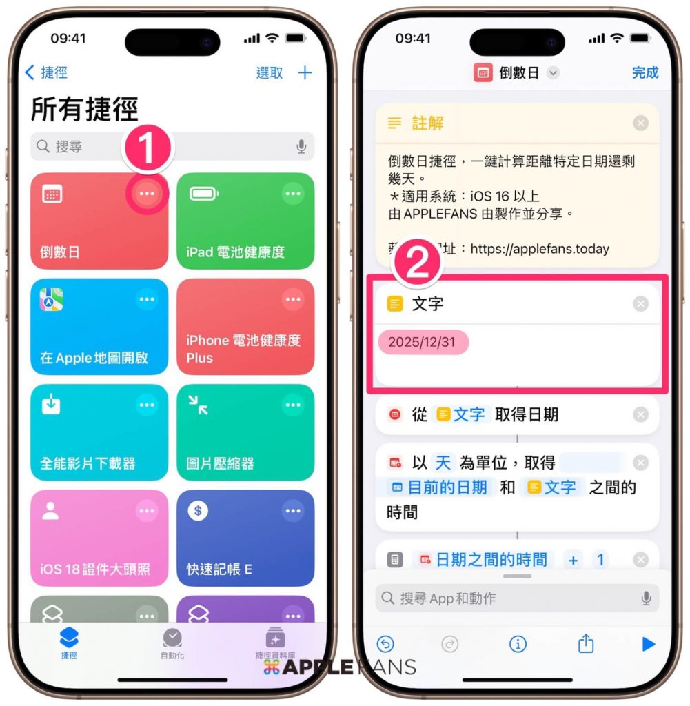 iPhone 倒數日