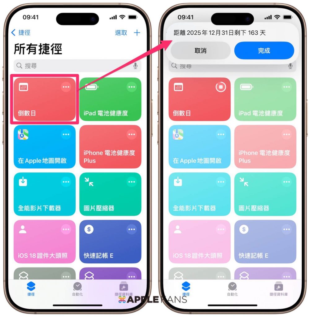 iPhone 倒數日