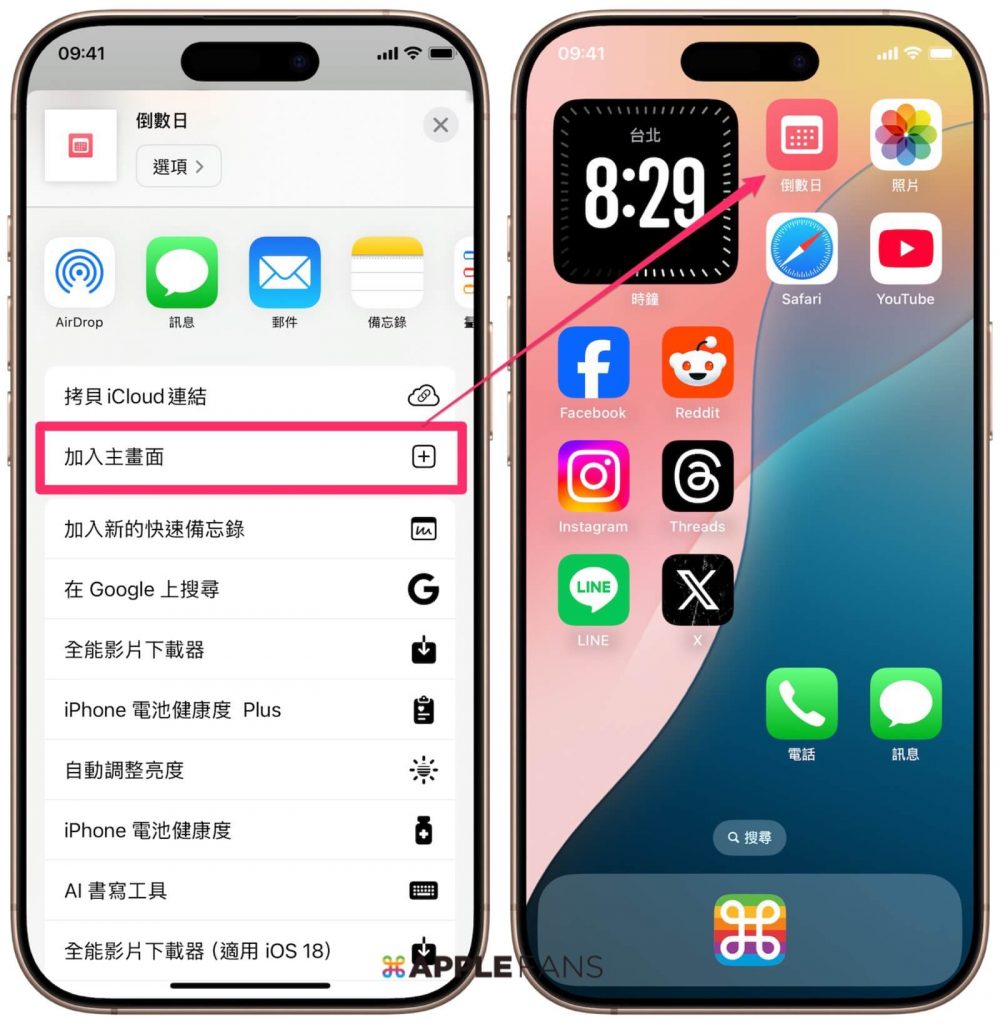 iPhone倒數日