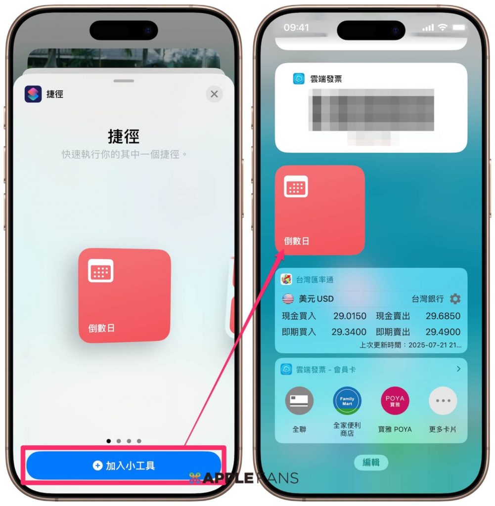 iPhone倒數日