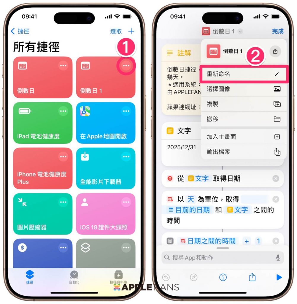 iPhone倒數日
