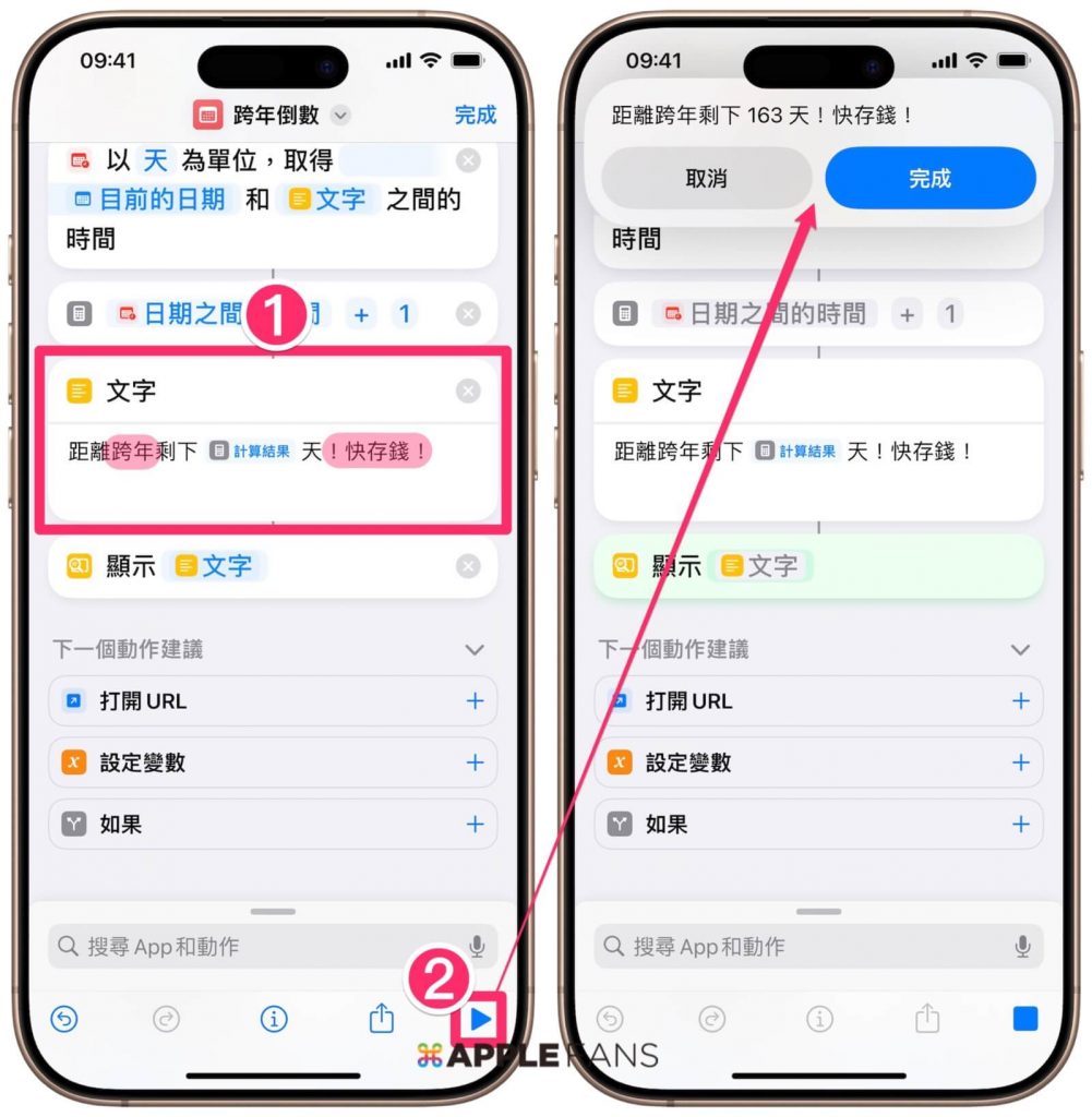 iPhone倒數日