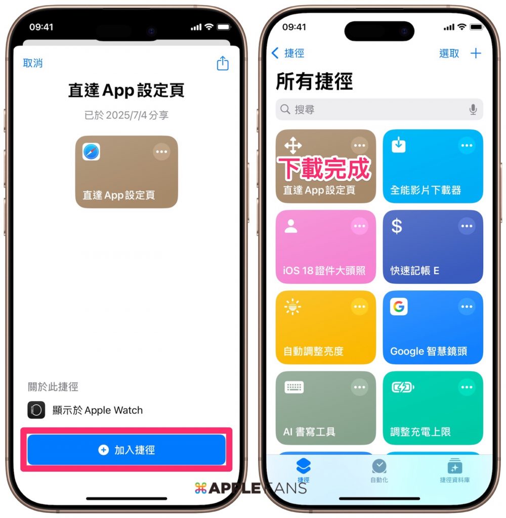 App 設定