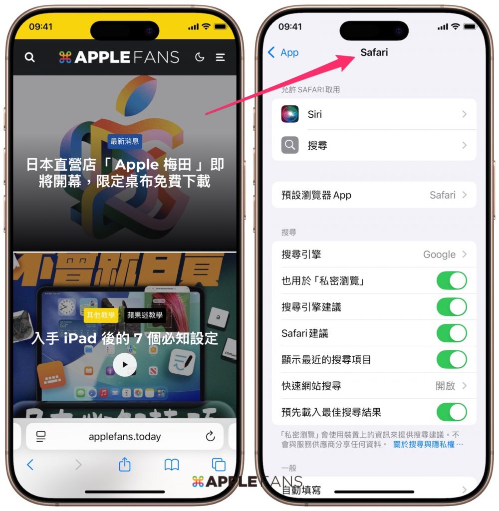 App 設定
