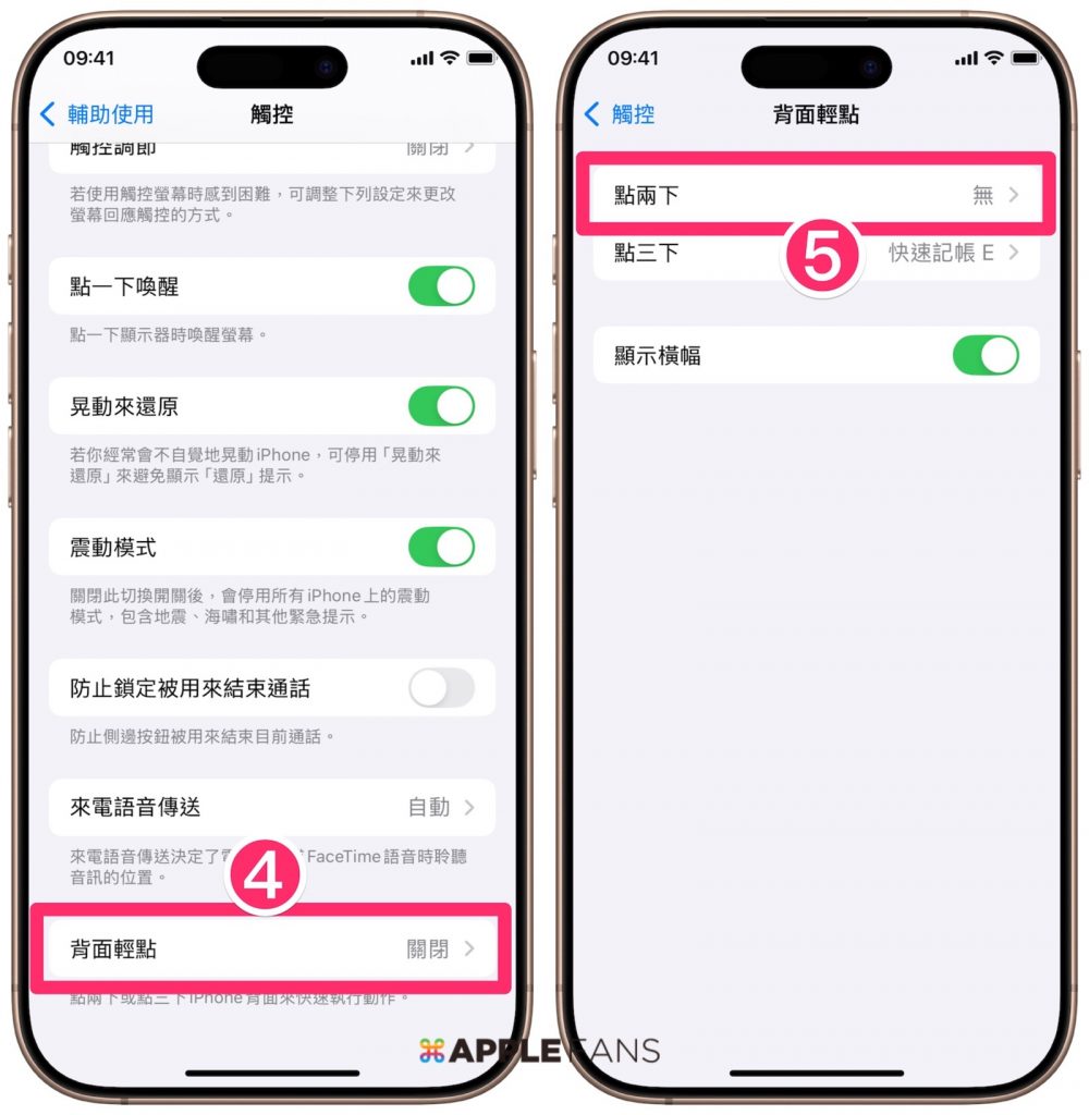 App 設定